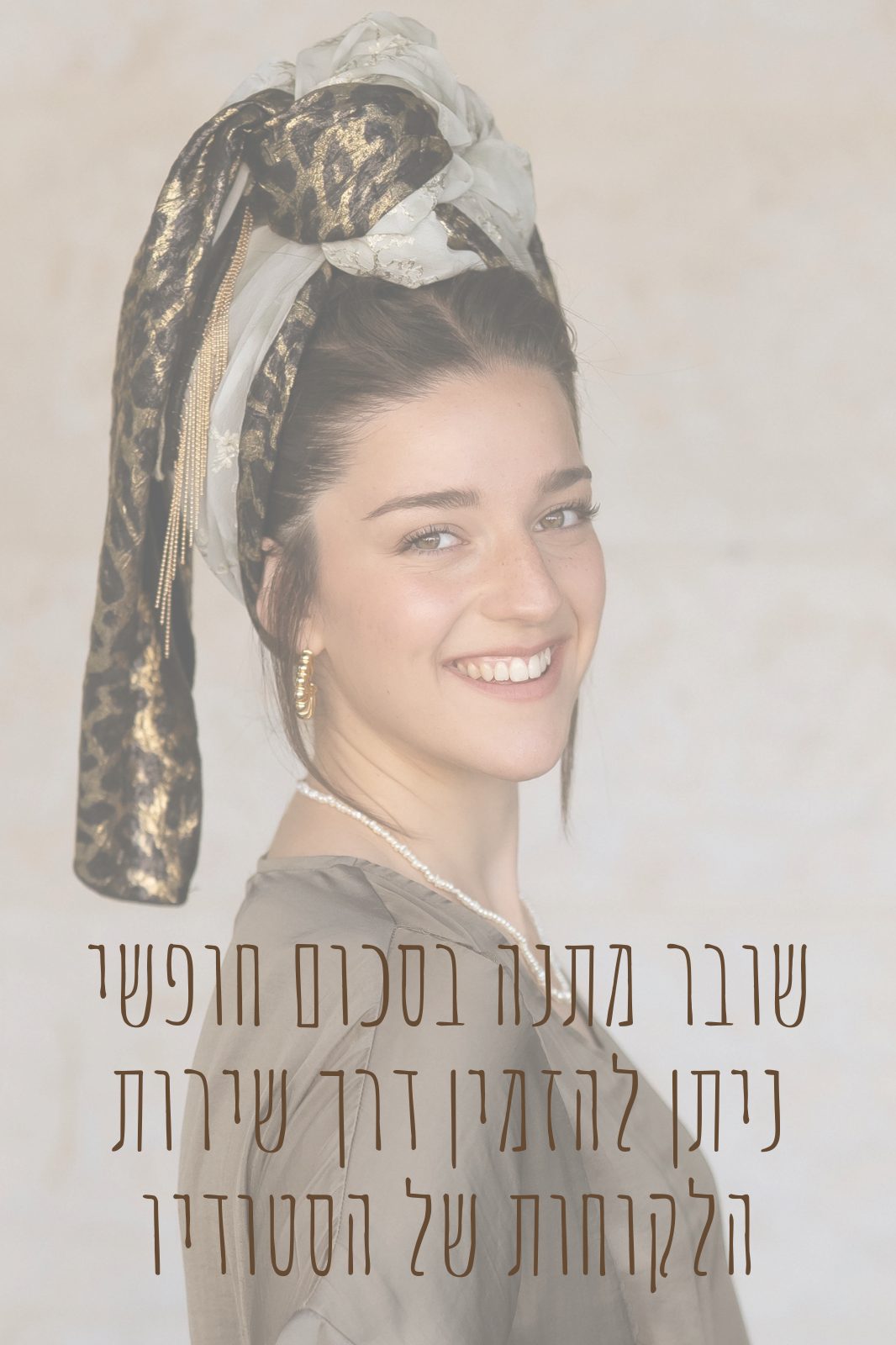 שובר מתנה בסכום חופשי